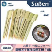 【和菓子干菓子 竹串】 9cm (單支) 糰子串 竹籤 竹叉 鐵炮串 和菓子 和果子 花菓子 唐菓子 干菓子 州浜 州濱