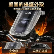 港灣小站 隔日到貨 全包覆防水硬殼機車手機架 減震手機架 外送員手機支架 防盜支架 防雨防曬手機架 騎手專用 腳踏車通