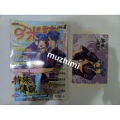 全新+水妖精兄弟紙收納盒) 威向 可米誌 2010/06 特殊傳說 護玄 紅麟 冰漾 漫畫+小說 彩頁 拾舞 風弄 花嫁