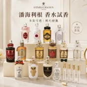 PENHALIGON'S 潘海利根香水小樣2ml 月亮女神 牧羊少年 狐狸 薩維爾剪影 黛芙尼花束 不夜威士忌 廣藿之匣