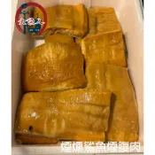 【大漁人】批發優惠 滿2000免運 基隆鯊魚王 煙燻鯊魚煙腹肉 約600-750G/包