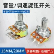 免運~WH148單聯雙聯功放電位器 旋鈕可調B1K 5K 10K 20K 50K 100K XC124
