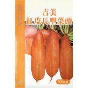 (店+)【天橙種子】吉美紅皮長型菜頭種子 蘿蔔 2公克(約100粒)  9~12月播種 根莖類種子 興農種苗 彩色原包裝