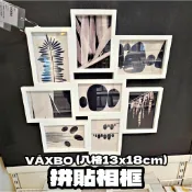 【極簡居家小物】 IKEA宜家家居 VÄXBO  8格拼貼相框 圖框 照片框 廣告牌 框 婚禮 全家福相框 裝飾 壁掛