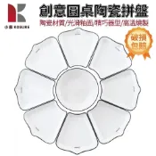 【小慕KOGURE】陶瓷菜盤 扇形盤子 陶瓷圓桌餐盤 年菜盤 團圓拼盤 家宴拼盤 宴客餐具 陶瓷盤子 帶湯碗的盤子組合