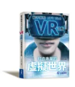 【灰熊iREAD】打造專屬的虛擬世界：動手開發HTC Vive VR遊戲 胡良雲