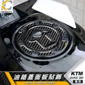 KTM 390 790 250 DUKE 重機 黃牌 油蓋 碳纖維 卡夢 貼 油箱 加油 油貼 加油蓋 本田