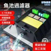 檸檬精選屋 【高效循環】魚池過濾器 水循環系統 過濾箱 淨水設備 魚池過濾 外置大容量 工廠直供 耐用防堵 適用於戶外魚塘景觀水池