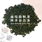 【名池茶業】南投商用四季春青茶 名間鄉 鹿谷鄉 松柏嶺 機採茶 大桶茶 辦公用茶 飲料茶 營業用 高山茶 量販包 速沖泡