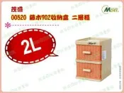◎超級批發◎ 茂盛 00520 藤木702收納盒 二層櫃 桌上型抽屜整理箱文件櫃置物櫃零件盒小物盒 2L