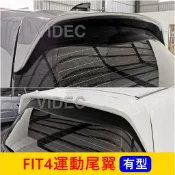 HONDA本田 4代【FIT運動尾翼】實體店面 FIT4尾翼 專用套件 導流定風翼 原廠樣式 後翼 空力套件 運動改裝