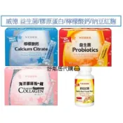 好市多代購 WEIDER威德 益生菌 檸檬酸鈣 膠原蛋白 海洋膠原粉加鐵 納豆紅麴 顆粒 90包