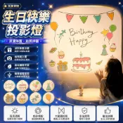 🤩新品⚡️台灣出貨⚡️生日快樂投影儀燈場景佈置裝飾氛圍創意拍照道具禮物兒童女孩派對