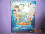 【黃家二手書】哆啦A夢 大雄之宇宙英雄記 DVD