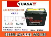 #成功網# YUASA 汽車電池 湯淺電池 46B24L 46B24LS 46B24R 46B24RS 免加 電瓶