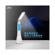 (店+)【iSee】萬年曆摺疊觸控LED護眼檯燈 二鍵觸控式開關 檯燈+夜燈2合一 USB充電 戶外3 6小時續航 戶外停電必備