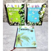 ➤〔特價出清〕絕版 書況好➤原價750元 軟精裝〔郭城孟〕蕨類圖鑑/野花圖鑑 遠流出版