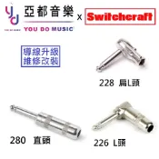 switchcraft 280 直頭 226 L頭 228 Jack TS 6.3 電 吉他 樂器 導線 頭 端子