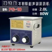 【宅帝國際】開放3年保固【2L/80W機械調時調溫】  臻潔康 PS-10 超音波清洗機  主板墨盒/噴油嘴 眼鏡清洗