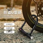 ✨臺灣出 摩托車鎖防盜鎖電動車鎖電瓶車鎖U型鎖 自行車鎖三輪車鎖抗液壓剪 U型防盜鎖 電動車鎖 抗液壓剪車鎖