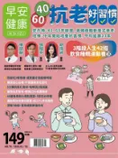 Kobo 早安健康2025.01月號《40‧60 抗老好習慣》