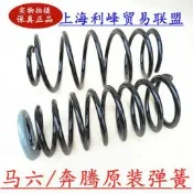 馬自達6減震器彈簧M6避震器彈簧前後奔騰B70B50減振彈簧弓子原廠