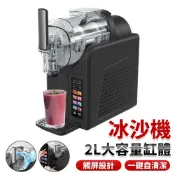 2L冰激淩機 雪融機 雪泥機 冰沙機 果汁機 刨冰機 家商兩用雪融機 溫度可調 多種模式選擇