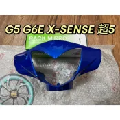 光陽原廠 G5 超5 G6E X-SENSE 125 150 手把前蓋  把手後蓋 前蓋  單碟LEB1 雙碟LKE7
