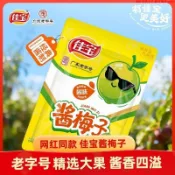 【熱銷】佳寶醬梅子65g 蜜餞果脯酸甜梅子 懷舊辦公室網紅小零食休閑食品
