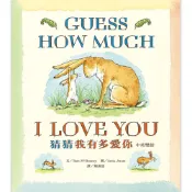 (店+)【上誼】猜猜我有多愛你英中雙語