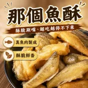 (店+)【新鮮現貨】那個魚酥 龍頭魚酥 200g裝 魚酥 高鈣 高蛋白 健康零食