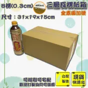 現貨 紙箱 31x19x15cm B愣 免運 加厚紙箱 超取紙箱 紙箱批發 小紙箱 包材 訂做 包貨 箱子 包裝材料
