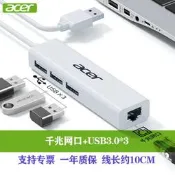 宏碁USB3.0分線器千兆版轉網口有線網絡卡RJ45轉換器擴充件塢