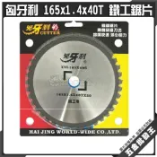 (店+)匈牙利 165x1.4x40T 鐵工鋸片 40齒 鐵用 鎢鋼鋸片 浪板切片 矽酸鈣板 鋸片