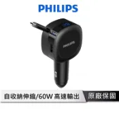 PHILIPS 60W 自帶線車充 【70公分 伸縮線設計】 車充 車用充電器 點菸器 點煙器 DLP2360C