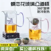 喜挖2店 【喜挖】蝶戀花玻璃公道杯耐高溫小青柑旋轉過濾玻璃杯彩把家用逍遙杯