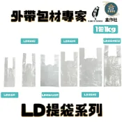 【盒作社】LD提袋系列(1件1kg組)透明塑膠袋/背心袋/打包袋/飲料袋/無印刷/紙杯用提袋/外帶/外送/營業用