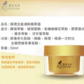 即期 台灣製造 全新 專櫃 顏皙美姬 極潤全能酒粕精萃霜 乳霜 正品 50ml