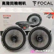 【現貨】正品序號可查 法國🇲🇫FOCAL 6.5吋同軸喇叭 165ac 汽車喇叭 車用喇叭 現代 kia 福特 MG
