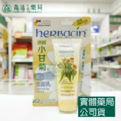 森活中西藥局 藥局現貨_Herbacin 小甘菊 臉部肌膚洗面乳20ml