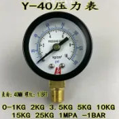 新上y-40 壓力表真空負壓氣壓水壓表 y40 1kg 2kg 5kg 10kg螺紋1/8pt可開發票lc[領邦五金配件]