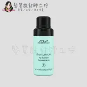 髮質設計師立坽的小窩 AVEDA 純香祛油乾洗髮56g HM02 HS02｜立坽『頭皮調理』肯夢公司貨｜領券再折｜換季保養 ⚡頭皮保養 水潤保濕 蓬鬆秀髮 沙龍髮品