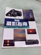 古新書坊~~攝影藝術叢書《基礎攝影指南》柯武城+張豐榮著...冠倫出版│三A櫃