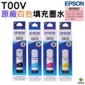 EPSON 003 T00V100 T00V200 T00V300 T00V400 原廠填充墨水 四色一組