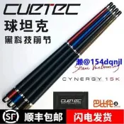 丘泰克黑科技臺球桿球坦克cuetec黑科技前節九球桿美洲豹威利美茲