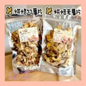 薑汁先生｜南投烘焙竹薑片 老薑片 💖蝦幣回饋 發票💖 方便料理 泡茶 熱飲 乾燥薑片