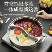 全球選品1館 生活百貨 新款食品級不鏽鋼一體成型電磁爐專用鴛鴦鍋家用商用不串味火鍋涮