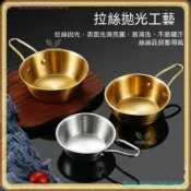 🌻臺灣出貨 韓式不銹鋼米酒碗金色帶把手小喫碗料理店專用涼酒碗蘸料調料小碗