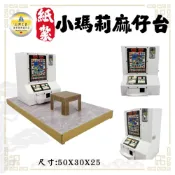 (店+)【雋永紙藝】紙紮水果機小瑪莉/紙紮水果機/紙紮柏青哥/紙紮遊戲機/祭祀祭祖 百日/往生用品