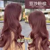 【超美🔥兩件8.8折】氣質✨豆沙粉棕色 染髮劑 時尚顯白 染髮膏 下單配送雙氧奶+工具髮膜 自己在家染髮 植物染髮劑